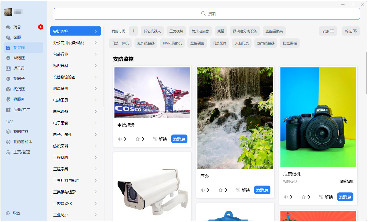 采购信息截图