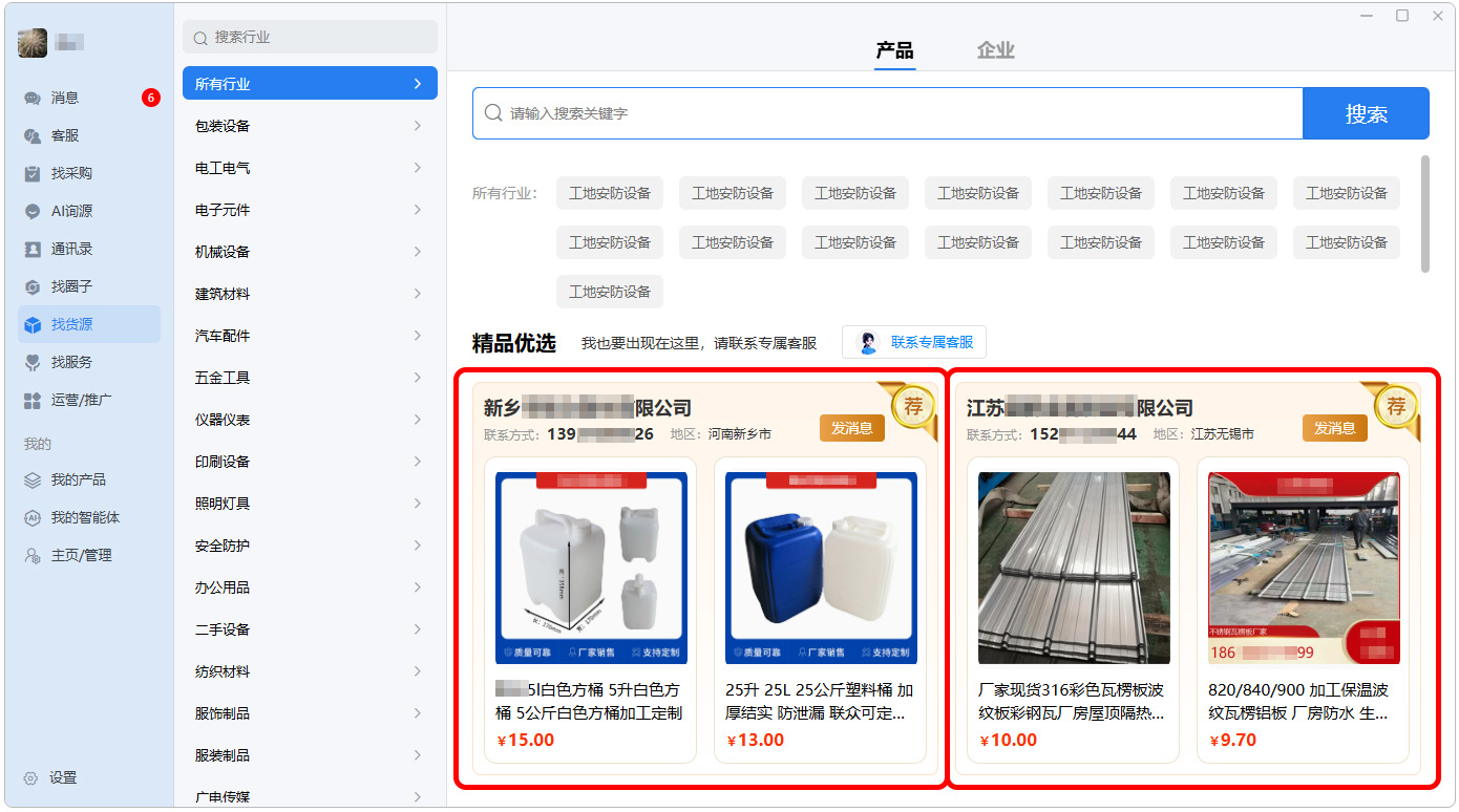 流量倾斜,免费推广截图