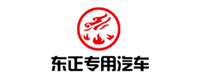 随州市东正专用汽车有限公司
